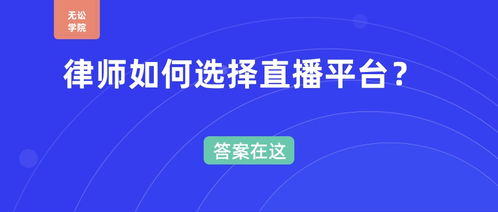 国际赛事直播平台选择标准