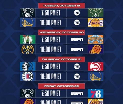nba赛事赛程,nba赛事赛程中央5台直播