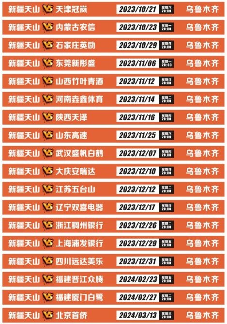cba赛程最新比赛 cba赛程全部赛程