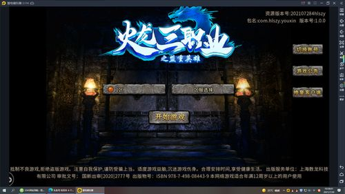 四、火龙三职业传奇游戏技巧