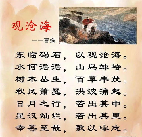 观沧海 故事 观沧海 故事背景-第1张图片-文史 观沧海 故事 观沧海 故事背景-第1张图片-文史