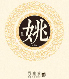 关于姚姓的来源的故事 关于姚姓的来源的故事有哪些-第1张图片-文史 关于姚姓的来源的故事 关于姚姓的来源的故事有哪些-第1张图片-文史