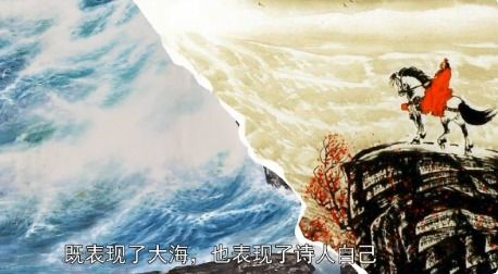 观沧海的来历 《观沧海》的简介