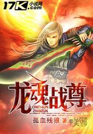 龙魂战尊,玄幻小说中的传奇人物-角色深度解析