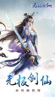 无极剑仙：武侠世界的修炼法则与武学精髓-剑仙文化解析