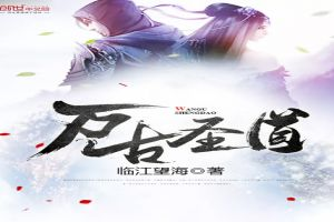 一、文化遗产的万古不灭之道