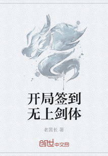 一、无上剑体的起源与发展