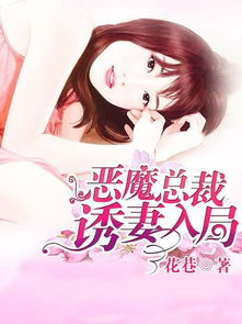 我的老婆是女总裁 小说_我的老婆是女总裁 小说下载