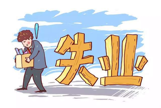三十五岁被裁员_三十五岁裁员国家不管