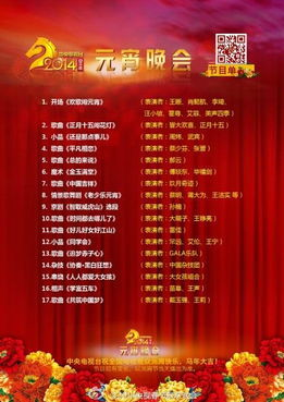2024江苏卫视龙年春节联欢晚会：庆祝中国新年的视听盛宴
