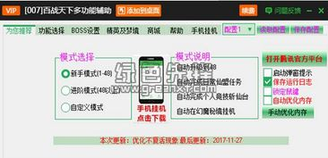 手游传奇脚本挂机辅助全解析