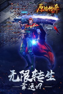 三端互通传奇手游开服列表