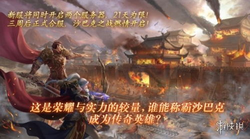 一、热血传奇新服开启,双龙争霸