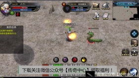 一、三端互通,随时随地畅玩传奇