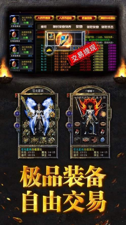 传奇私服手游版—经典再现，热血重燃