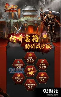 一、热血传奇手游版