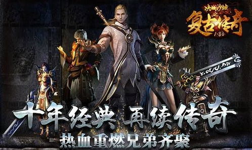 一、复古怀旧,尽享传奇魅力——《竖屏传奇》