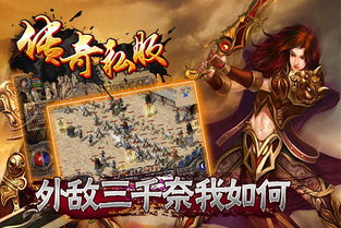 新开手游传奇私服发布网站全解析