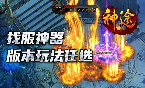 一、新开传奇手游超变新服网概述