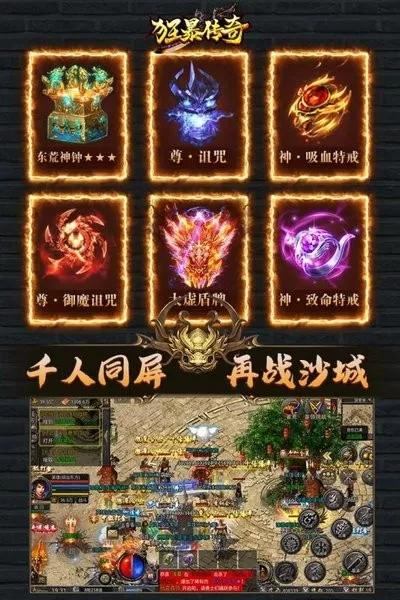 一、三端互通传奇手游概述