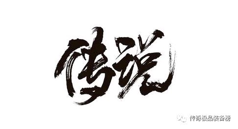 一、传奇官服的官方背景与授权