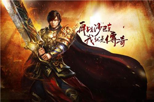 一、经典再现:沙巴克传奇