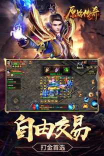 一、《原始传奇》游戏概述