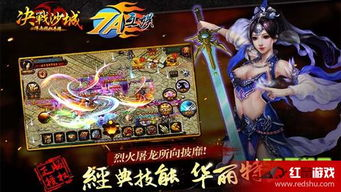 一、传奇3手游官网:经典复刻,决战沙城