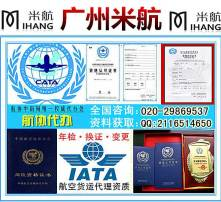 长沙货运航空办理的核心资质要求