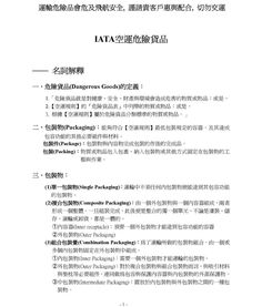 贵重物品空运的基本规范与要求