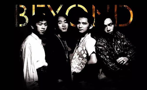 BEYOND日记之莫欺少年穷：青春热血与摇滚精神的完美碰撞