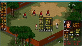 一、金庸群侠传2单机版