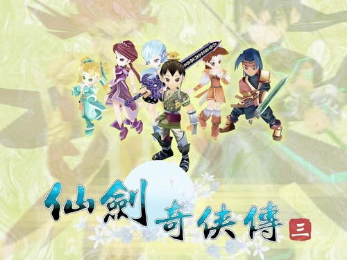 一、《仙剑世界》:情怀与创新的完美融合
