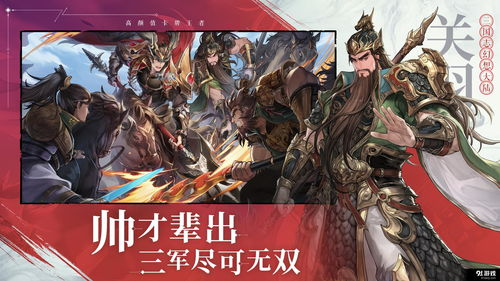 一、《三国志幻想大陆2:枭之歌》- 三国题材的创新演绎