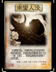 一、了解南蛮入侵基础信息