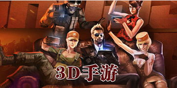 3D手游大全，热门游戏类型全覆盖