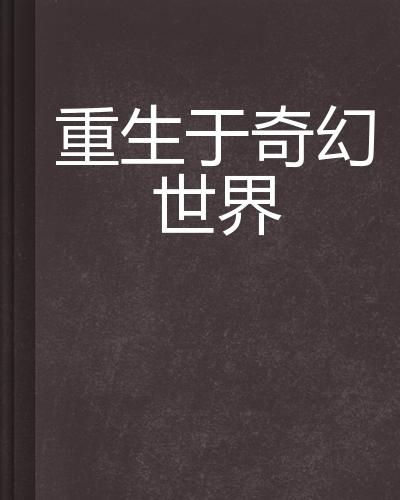 《黑暗物质三部曲 第一季》：奇幻冒险的