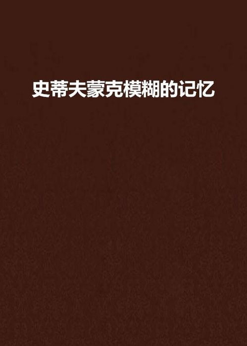 《黄昏失焦》：一场关于记忆与救赎的视