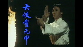 《龙虎双侠》：经典武侠片的暴力美学与兄弟情义