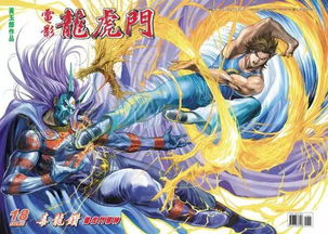 《龙虎门》：热血江湖中的兄弟情义与武学对决