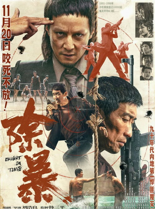 《黑白潜行2国语》：警匪对决再升级，谁
