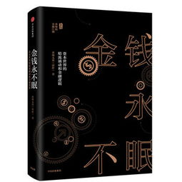 《黑暗资产》：金融风暴下的道德抉择，谁才是真正的赢家？