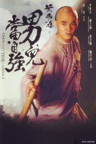 黄飞鸿之怒海雄风：一代宗师的江湖传奇