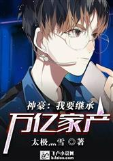 《万亿少主归来》：豪门恩怨还是自我救赎？这部爆款剧凭什么刷屏？