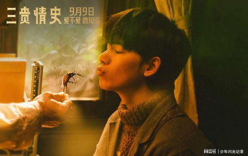 《三贵情史预告片》曝光：王三贵的奇幻爱情能否打动观众？