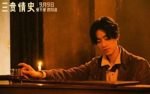 《三贵情史》预告片曝光：王三贵的奇幻爱情能否打动观众？