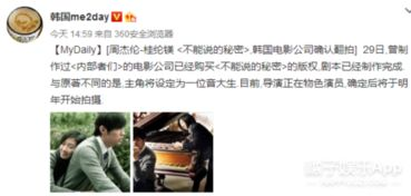 《不可言说的秘密》：一场跨越时空的青