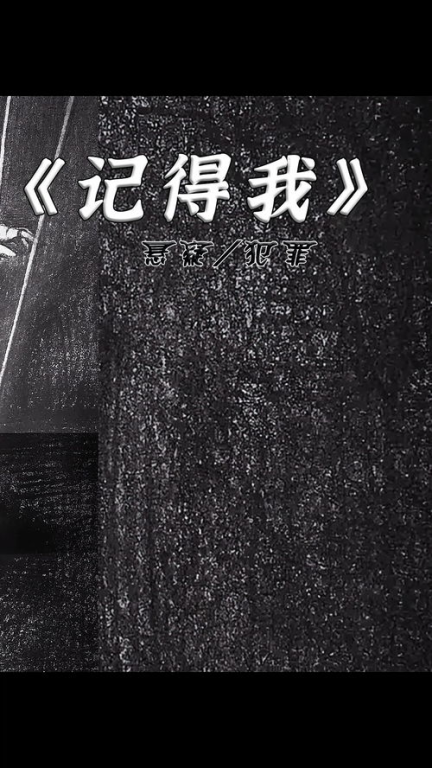 《为了活命我假装失忆》：一场精心设计的生存游戏还是人性的终极考验？