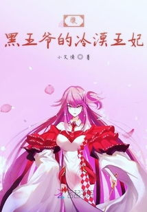 《代表王妃消灭你》：这部韩国古装喜剧
