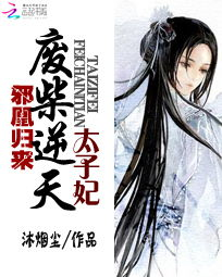 《休了太子狼帅为我倾覆天下》：古装权谋剧还能玩出新花样？